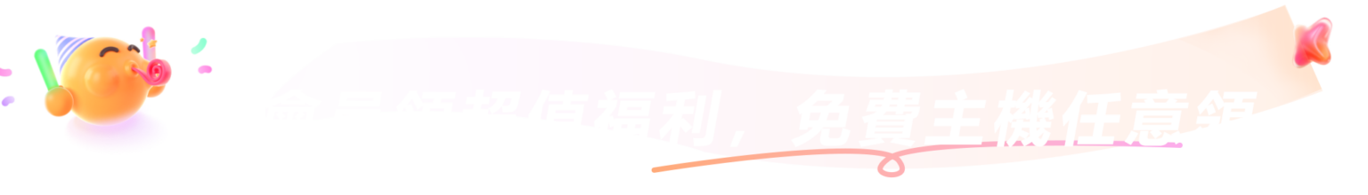 鑽石會員