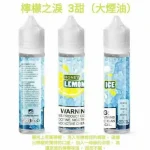 檸檬之淚煙油 大煙油