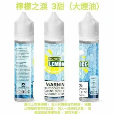 檸檬之淚煙油 大煙油