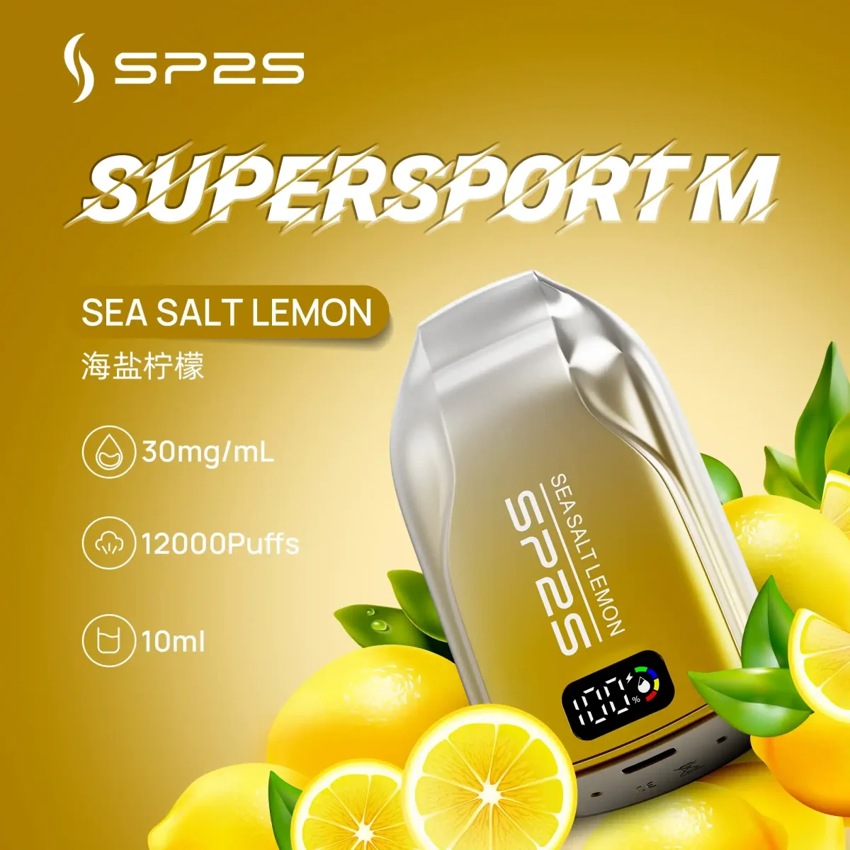 SP2S拋棄式海鹽檸檬