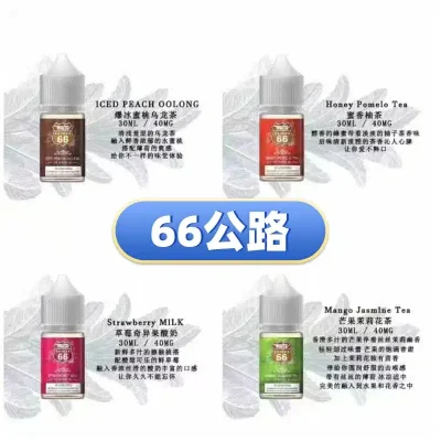 66公路煙油1