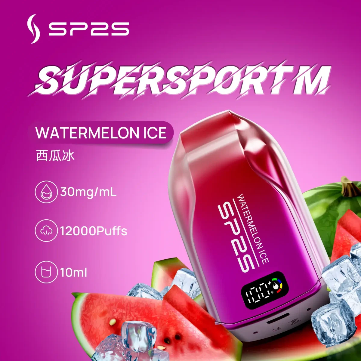 SP2S拋棄式西瓜冰