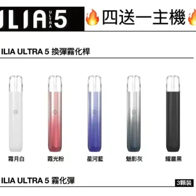 ILIA五代主機