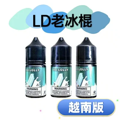 LD老冰棍煙油