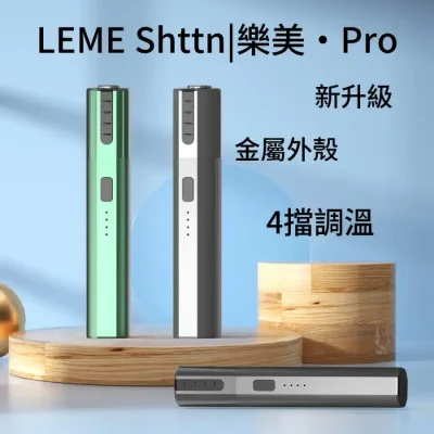 LEME PRO加熱機