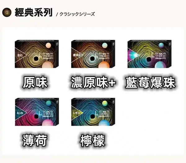 樂美加熱煙彈