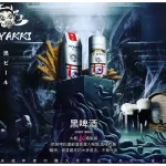 HYAKKI煙油 heipijiu