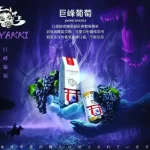 HYAKKI煙油 putao