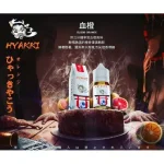 HYAKKI煙油 xuecheng