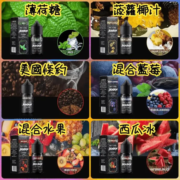 邦邦煙油
